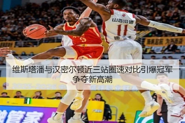 维斯塔潘与汉密尔顿近三站圈速对比引爆冠军争夺新高潮（OETYSPORTS）